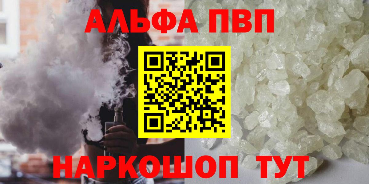 Alfa_PVP СК  Вход с VPN  где найти   APVP СК  Alpha-PVP СК  Десногорск 
