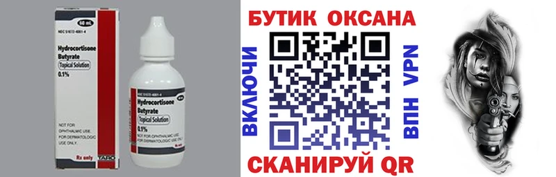 БУТИРАТ вода Десногорск