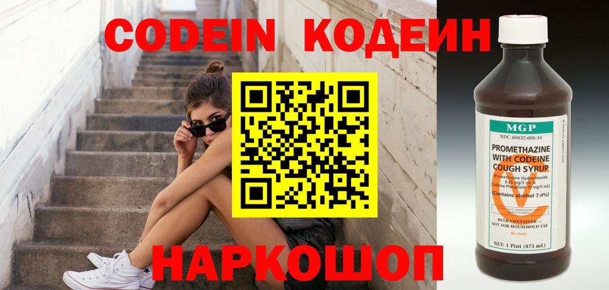 Кодеиновый сироп Lean Purple Drank  Вход с VPN  Десногорск 