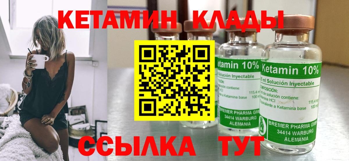 Кетамин VHQ Десногорск