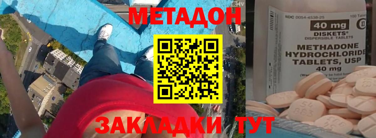Десногорск  МЕТАДОН кристалл  Вход с VPN  МЕТАДОН methadone 