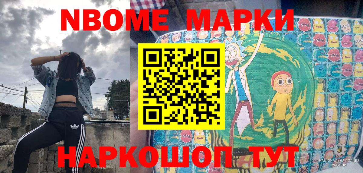 Марки N-bome 1,8мг  Марки N-bome 1,8мг  Десногорск  Вход с VPN 